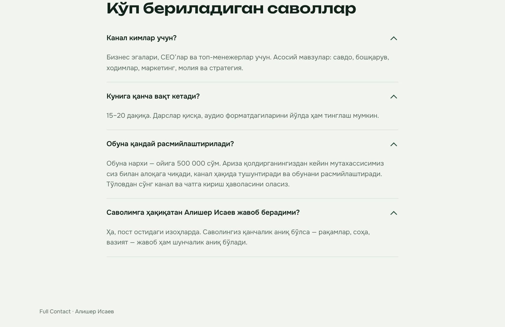 Кўп бериладиган саволлар.
