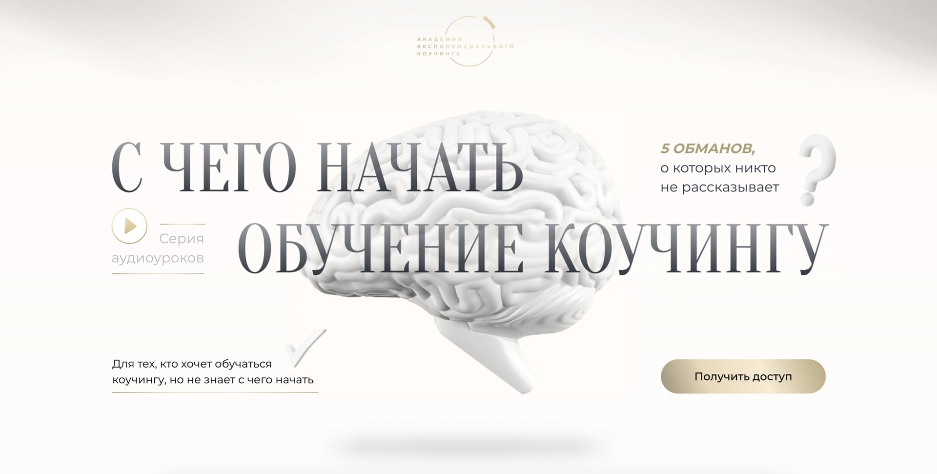 С чего начать обучение коучингу