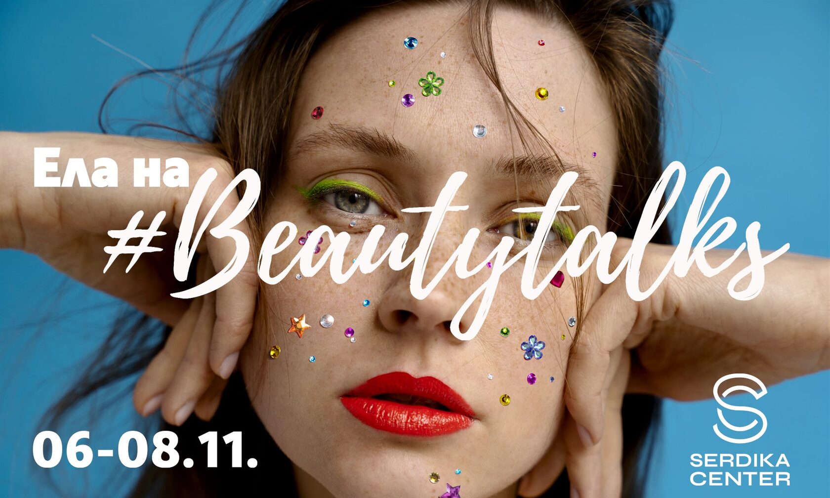 Ела на #Beautytalks, 06–08.11, Serdika Center
