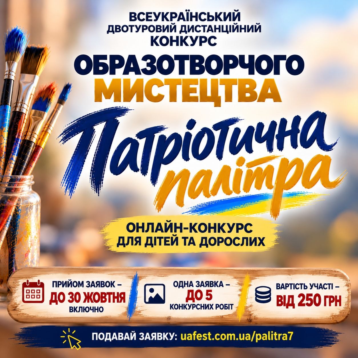 Конкурс Патріотична палітра