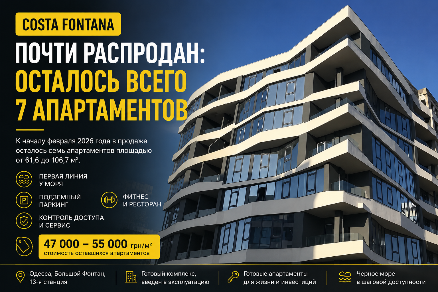 Costa Fontana — осталось семь апартаментов