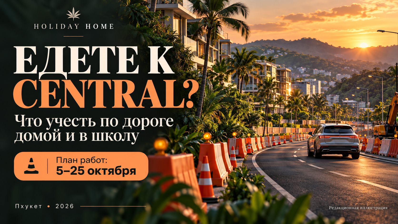 Авторская AI-иллюстрация к статье о проезде у Central Phuket: «Едете к Central?»