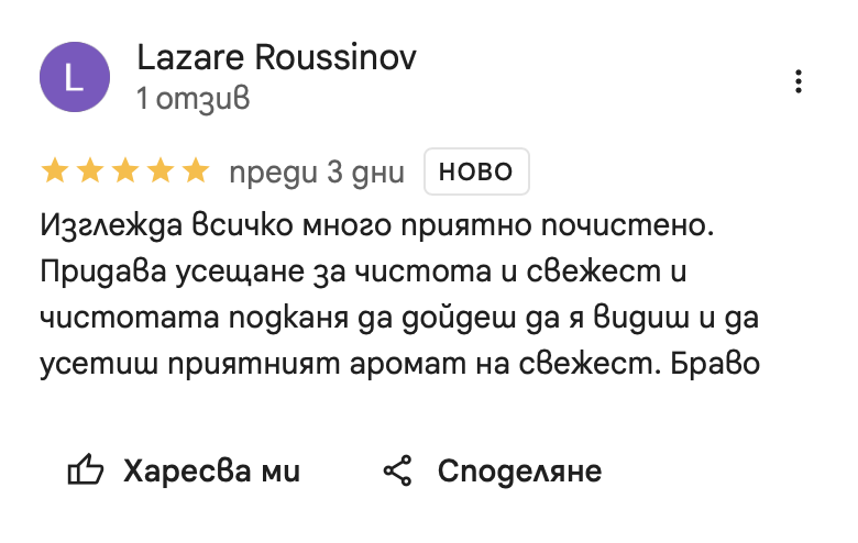 Отзив на клиент в Google — снимка 5