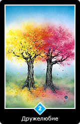 Таро Ошо Дзен 2 Дружелюбие