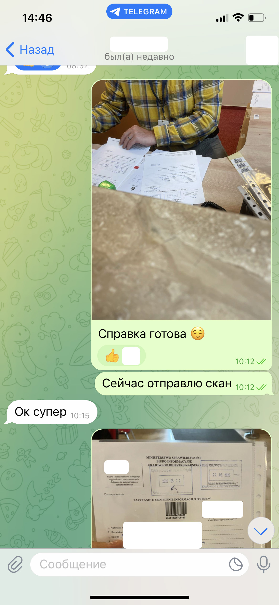 Переписка с клиентом об отправке справки