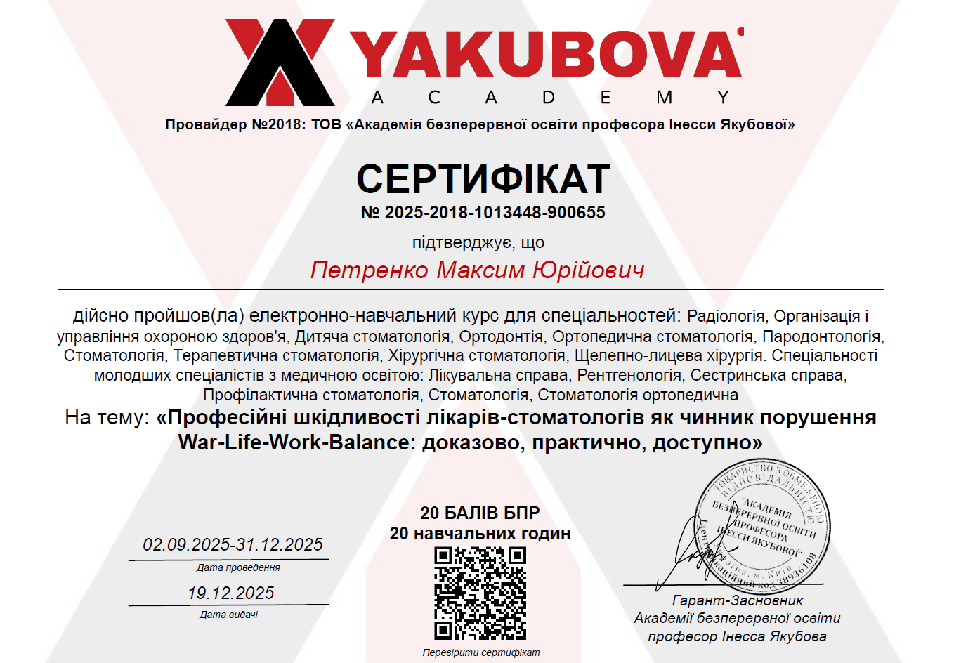 Сертифікат 6
