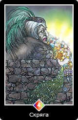 4. Масть Радуги — Скряга