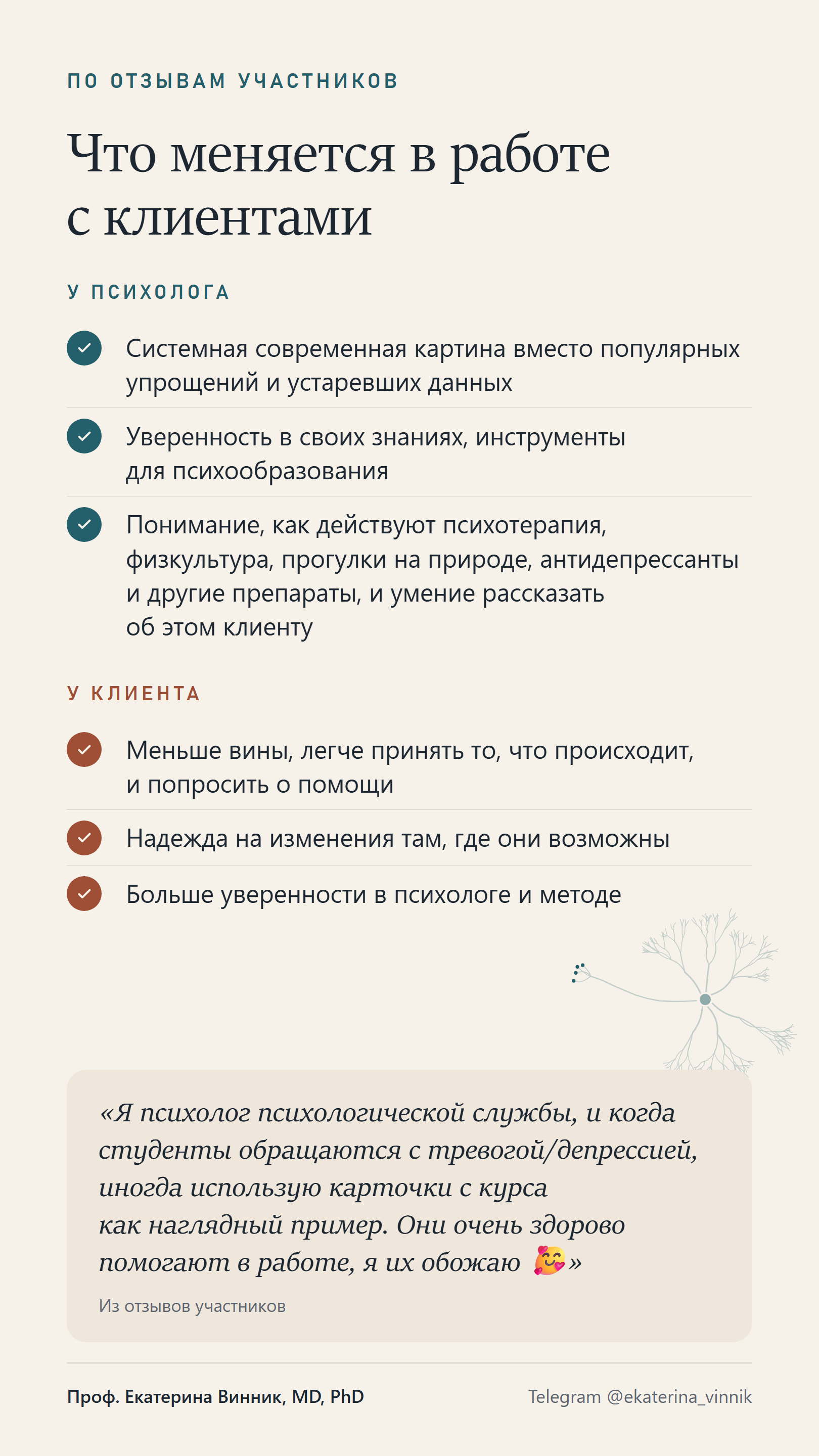 Отзывы участников: что меняется в работе с клиентами