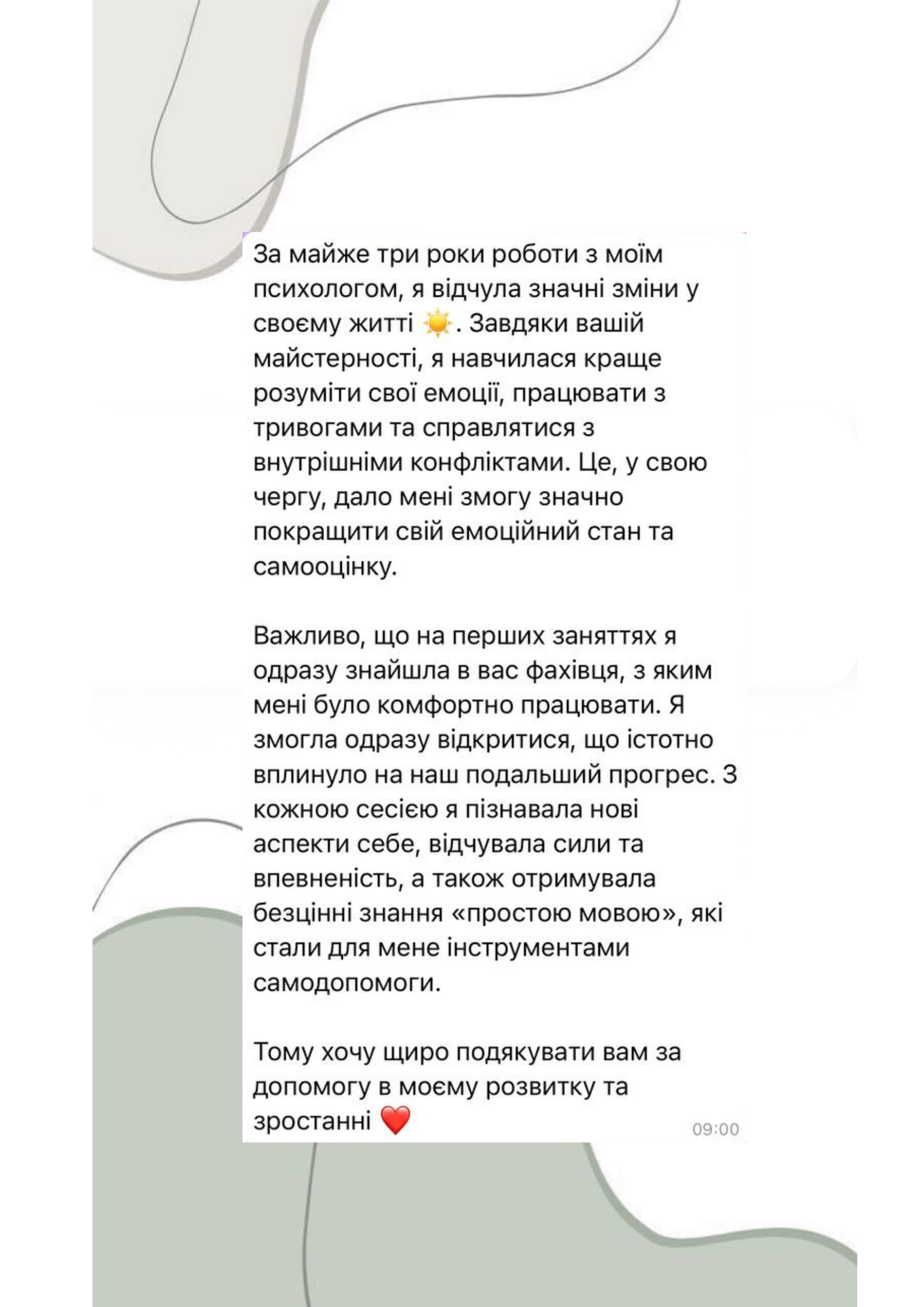 Анонімний відгук клієнта 4