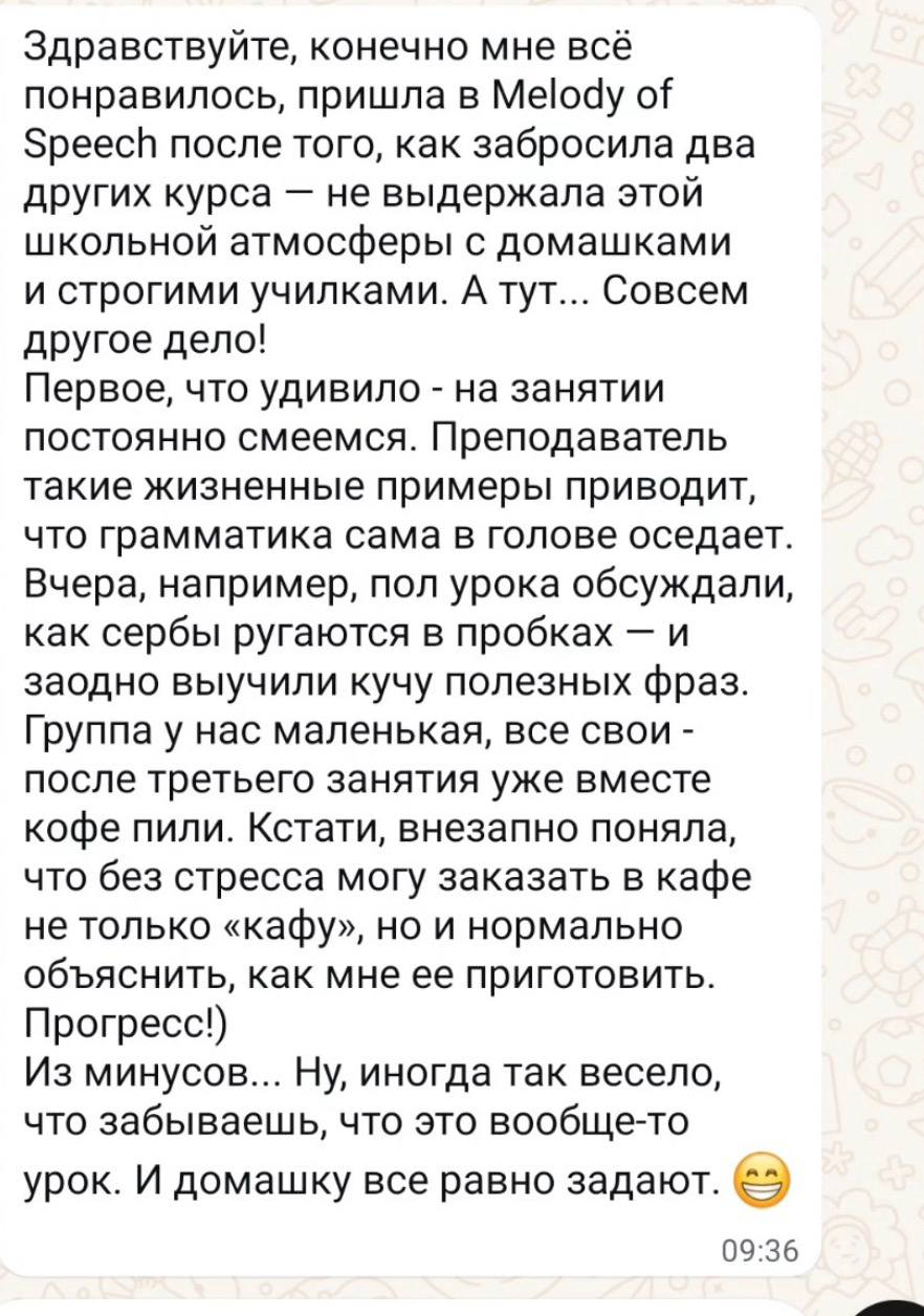 Отзыв ученика Melody of Speech 1