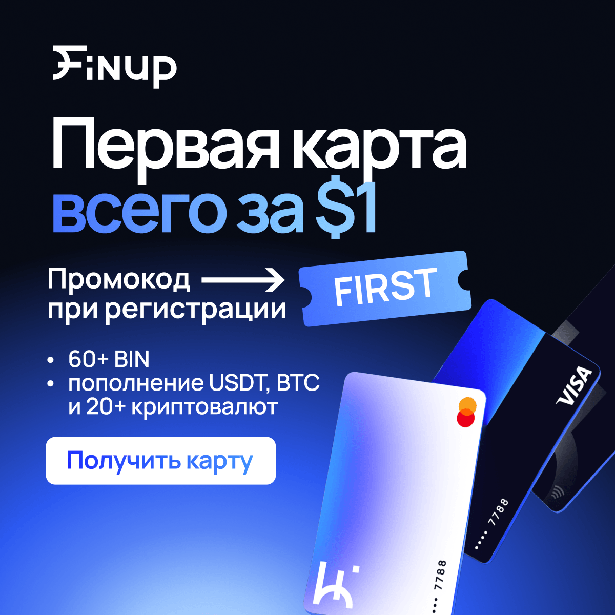 Finup Russian-language square ad offering a first virtual card for one dollar