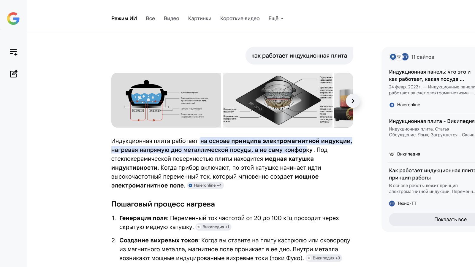 Ответ Google AI Mode на тот же запрос с другим набором источников