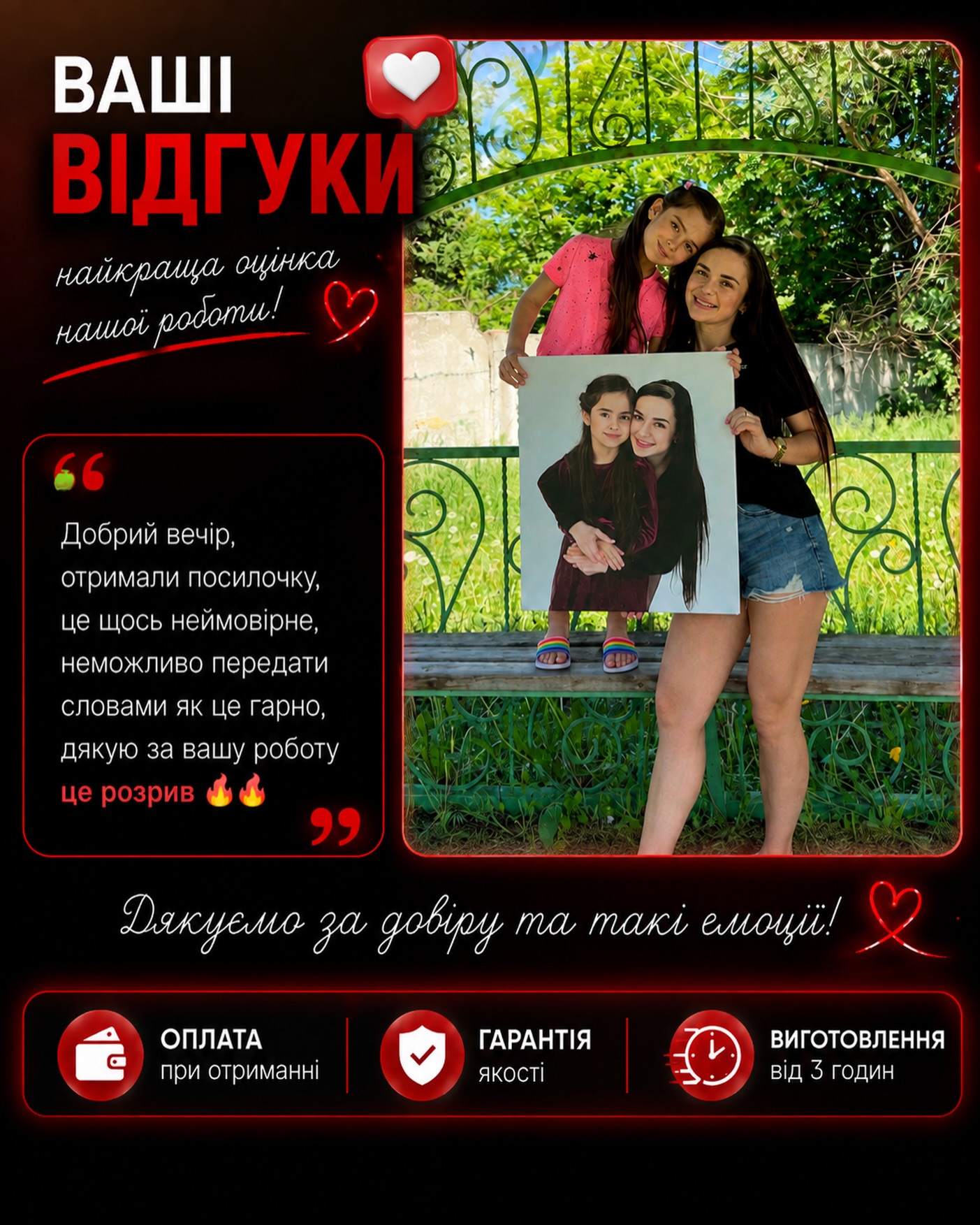 Відгук