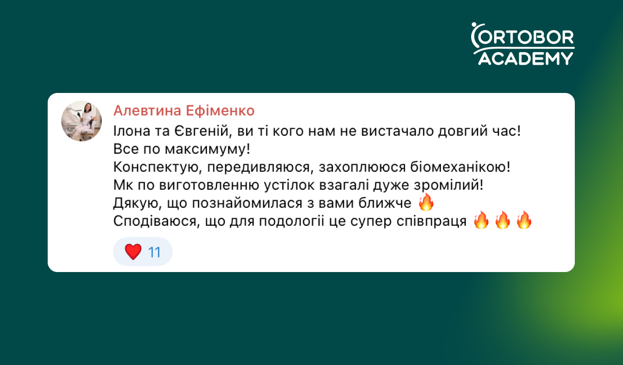 Відгук