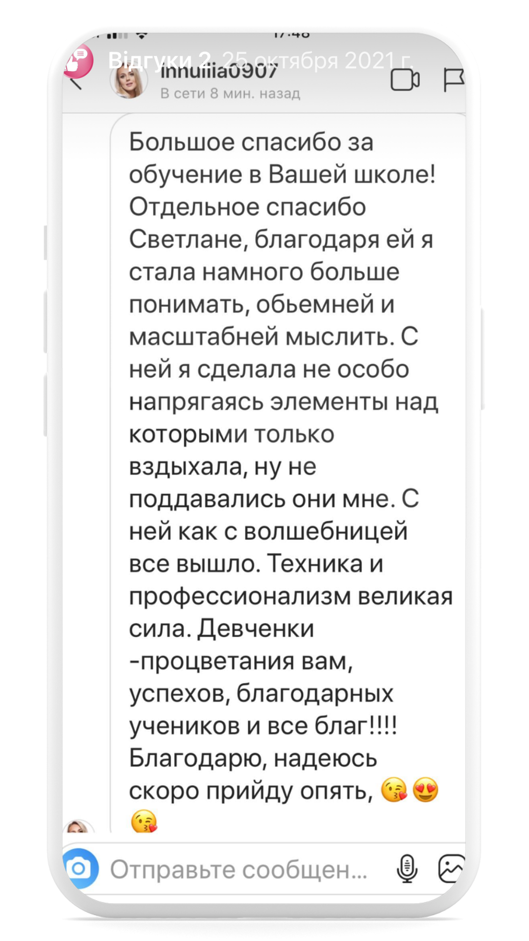 Відгук студента школи Олімпія