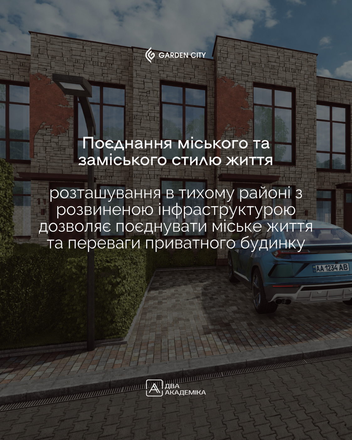 Благоустройство Garden City