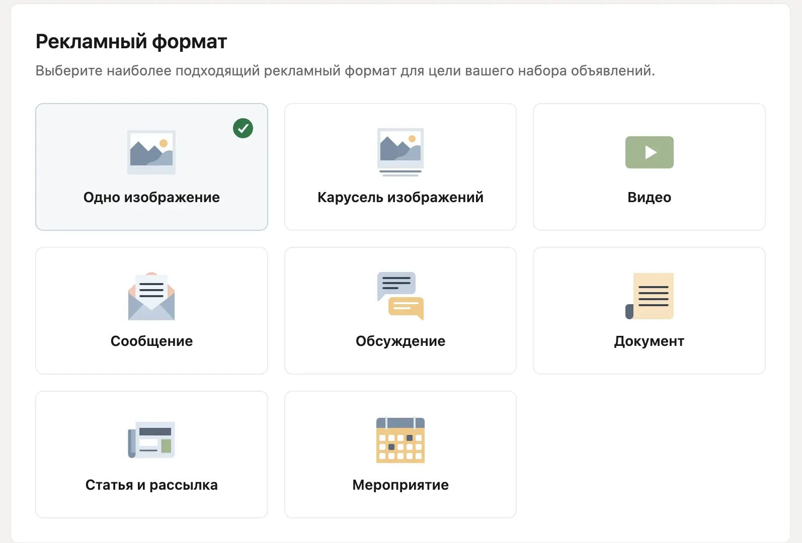 Выбор формата объявления в Campaign Manager