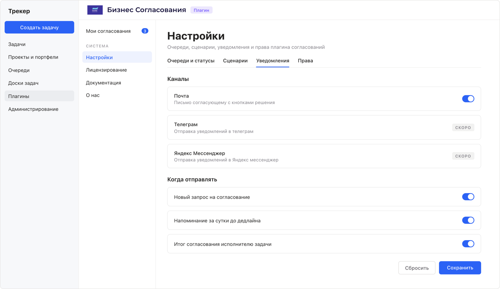 Настройка прав участников и уведомлений внутри плагина