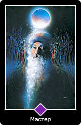 0.Старший аркан⦁— Дурак