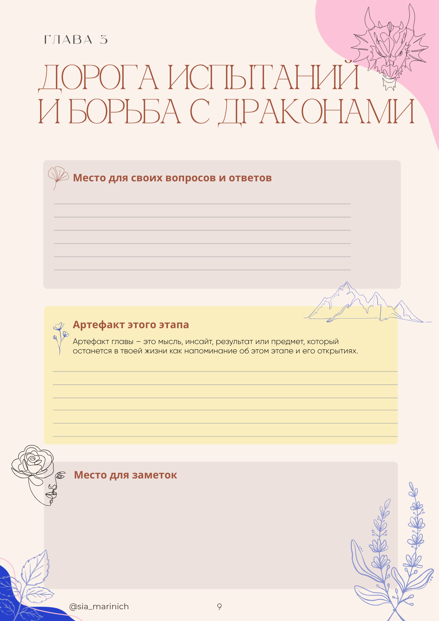 Разворот рабочей тетради
