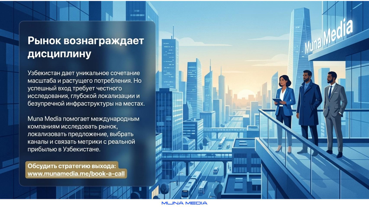 Итоговая схема подготовки компании к выходу на рынок Узбекистана