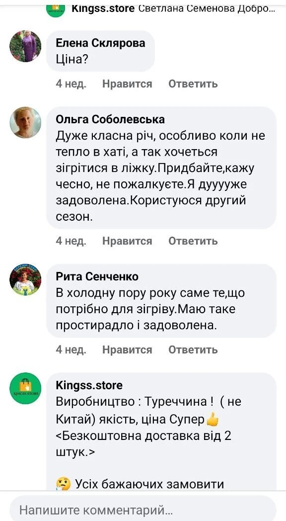 Відгук покупця 1