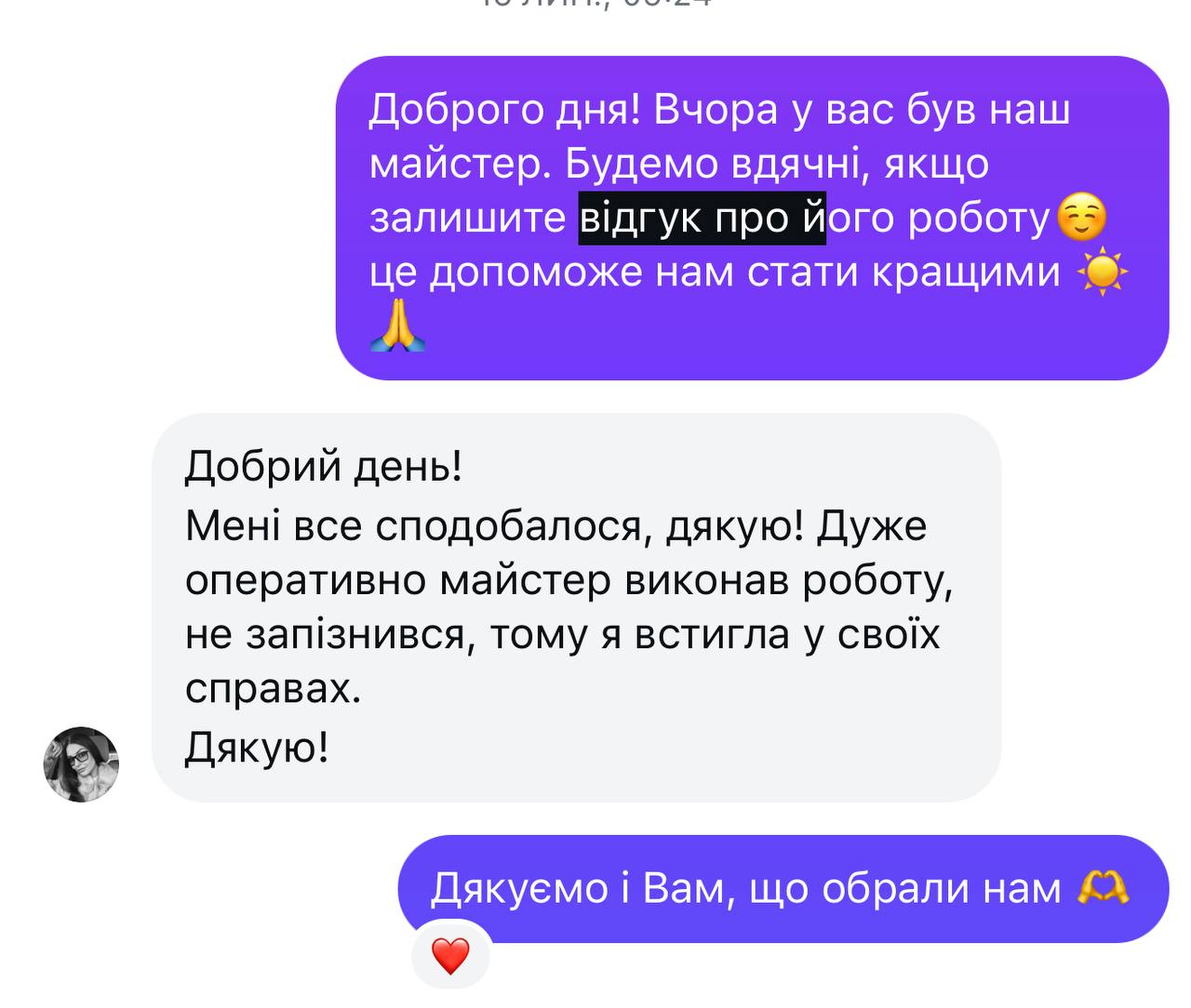 Відгук клієнта 8
