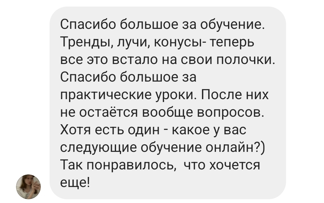 Скрин отзыва 1