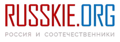 Лого Русские-орг