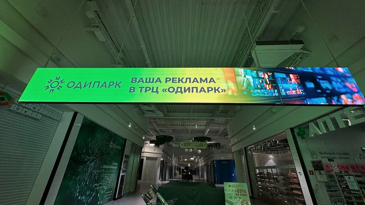 Двусторонний LED‑экран P2 в галерее ТРЦ «Одипарк» с рекламой