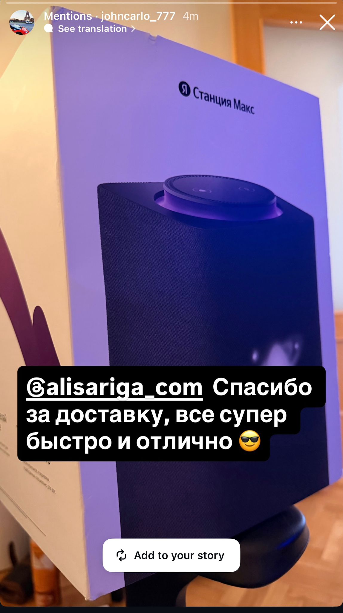 История клиента из Instagram