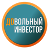 Довольный Инвестор