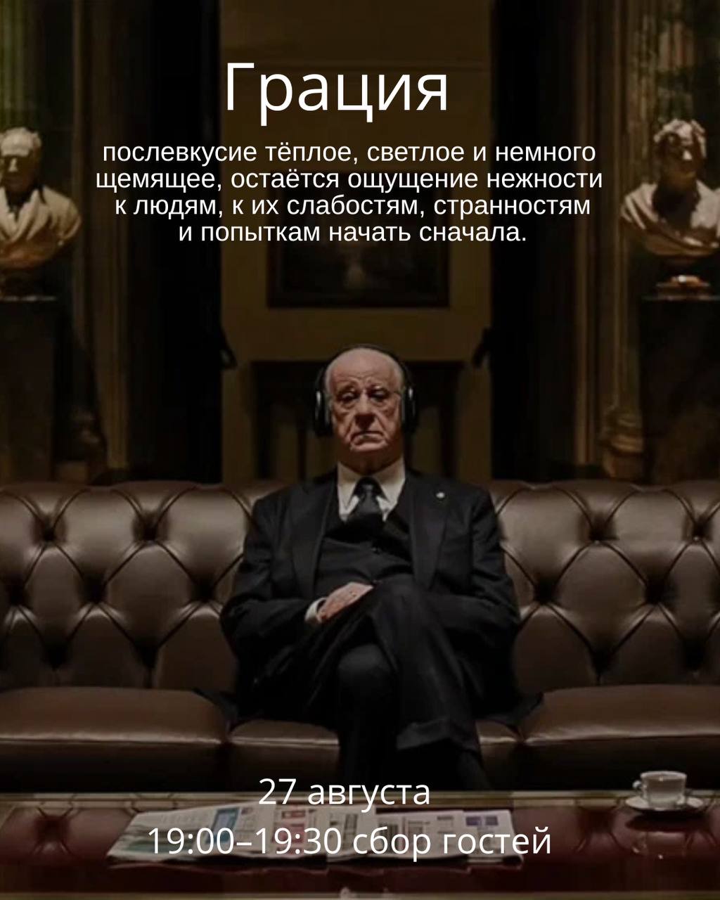 Грация
