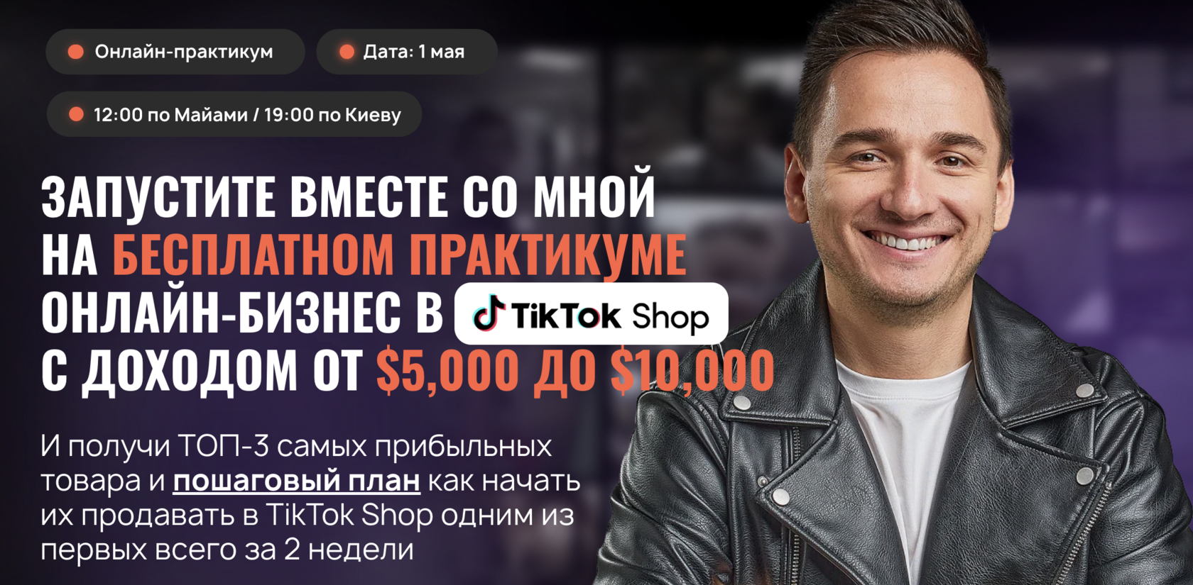 tiktokshop.school