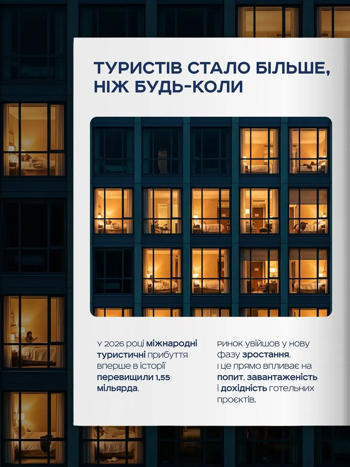Туристический спрос в 2026 году и его влияние на гостиничный бизнес
