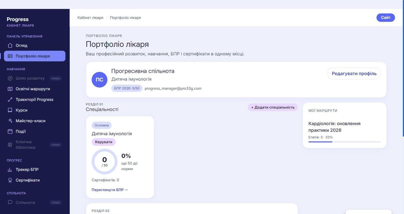 Портфоліо лікаря в кабінеті