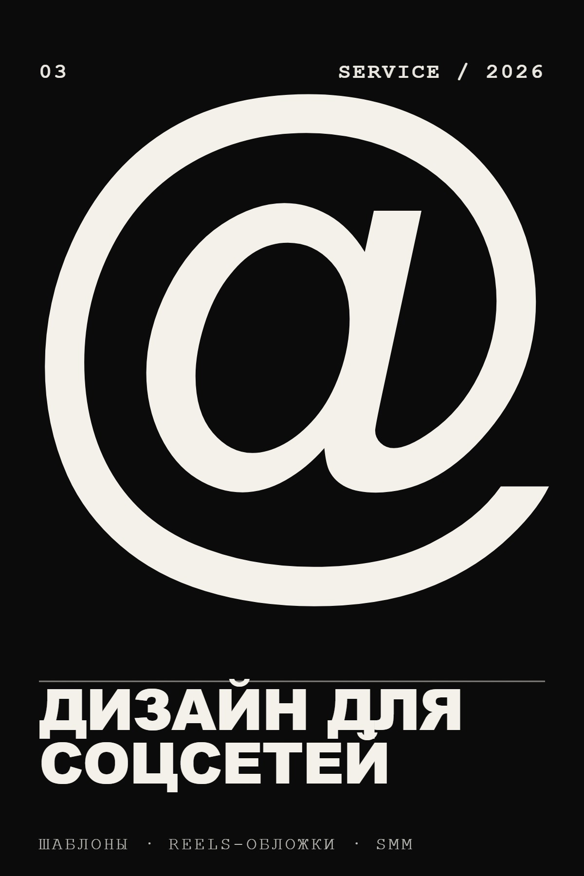 Дизайн для соцсетей