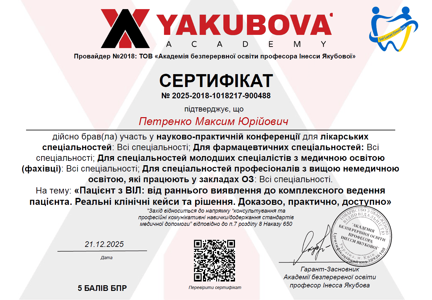 Сертифікат 5