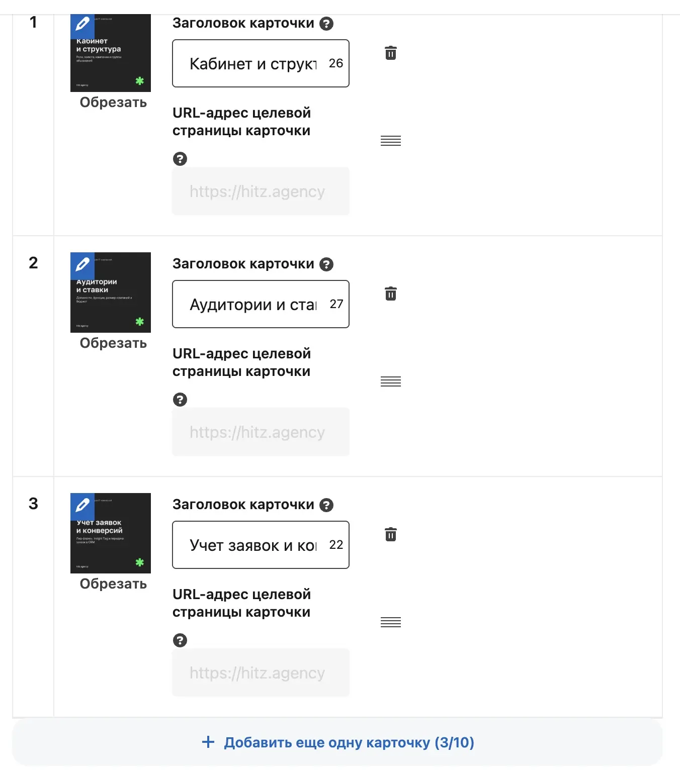 Конструктор рекламной карусели LinkedIn с тремя карточками