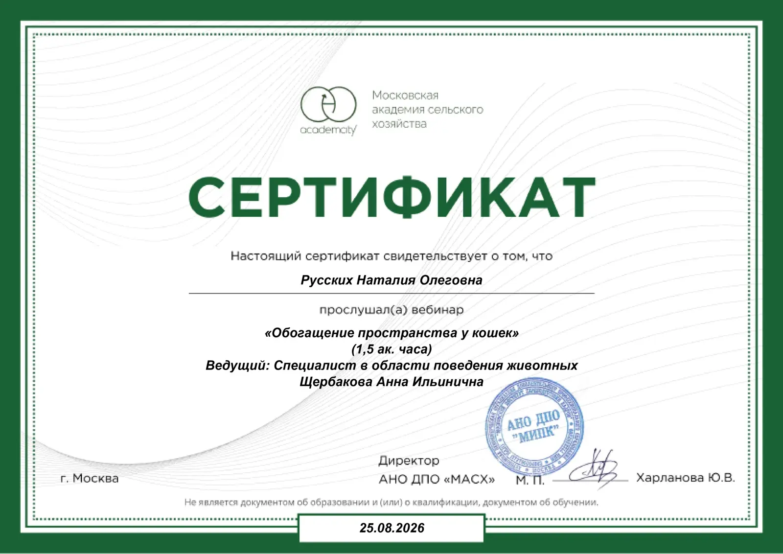 Обогащение среды у кошек — документ Наталии Русских