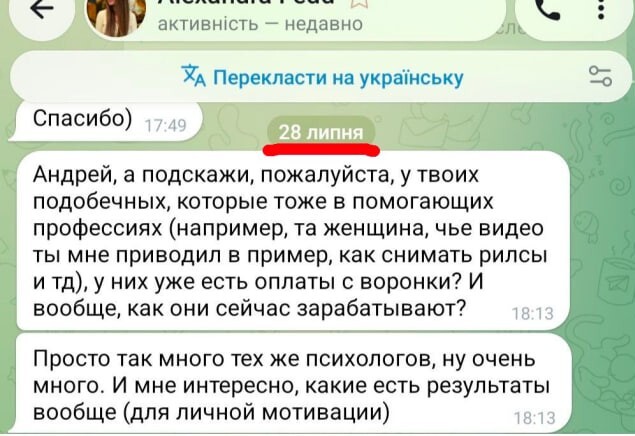 Скрін переписки з Олександрою: сумніви щодо продажів