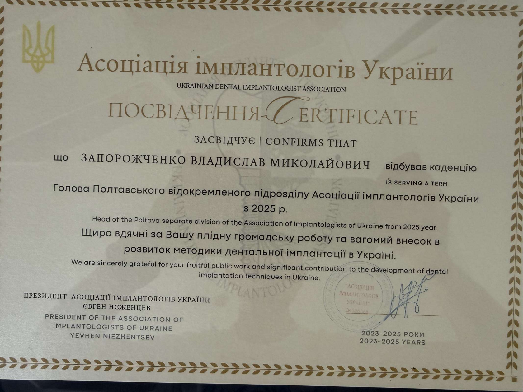 Посвідчення Голови Асоціації