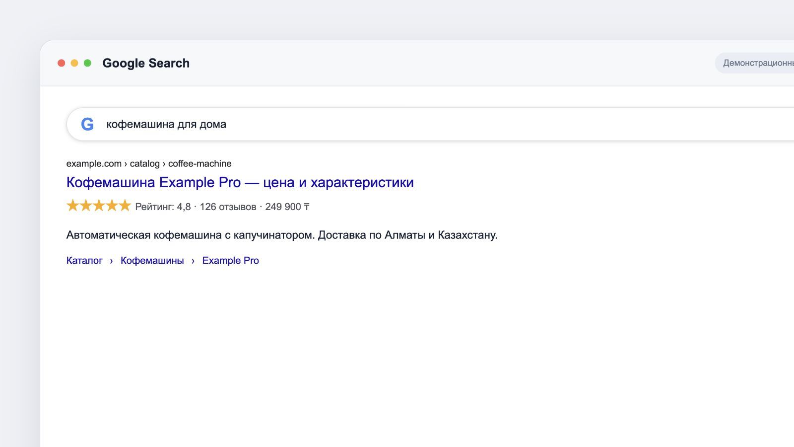 Расширенный результат в выдаче с рейтингом и хлебными крошками