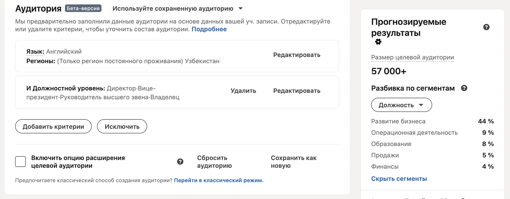 Таргетинг по уровню должности на Узбекистан в Campaign Manager