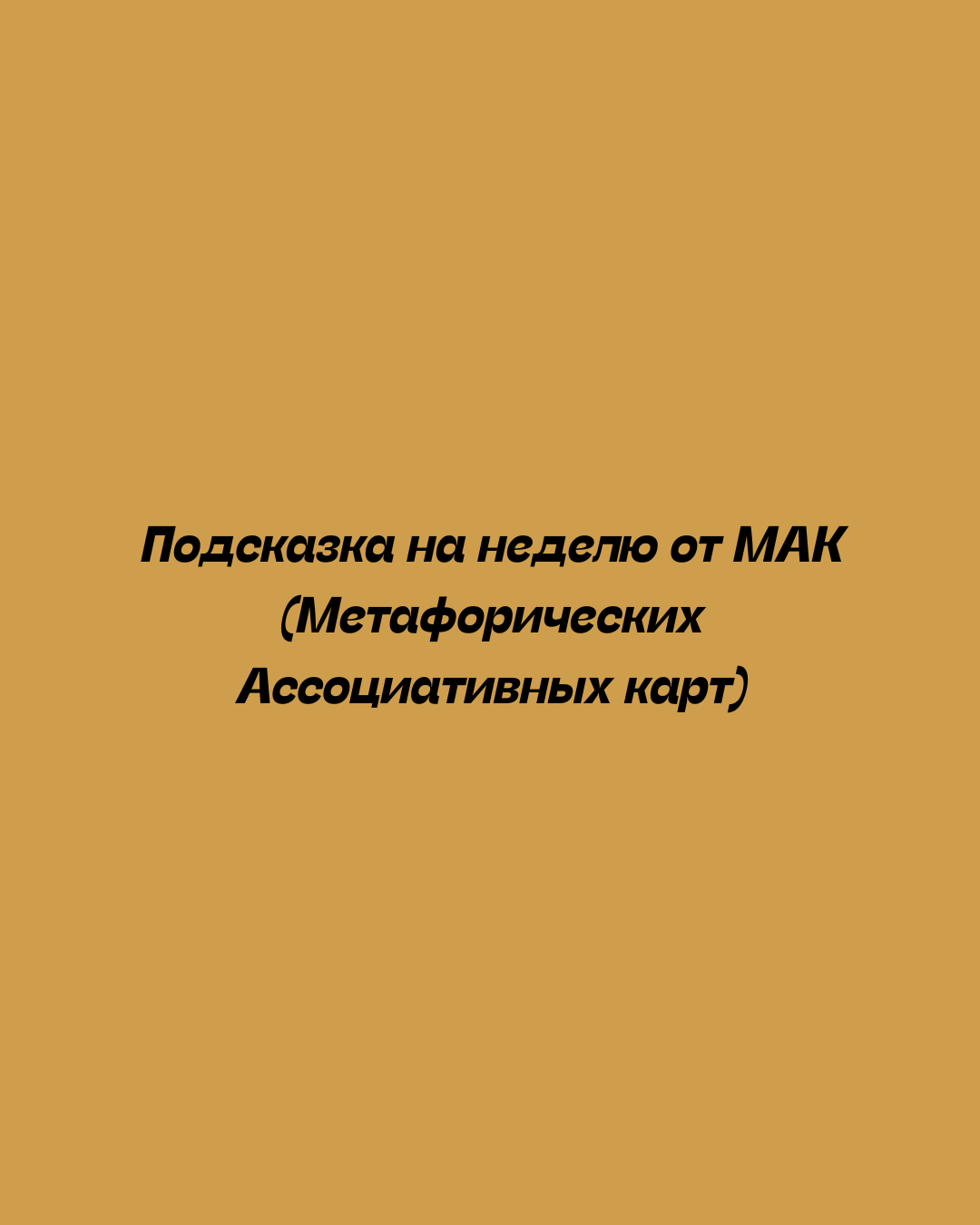 Закрытая карта