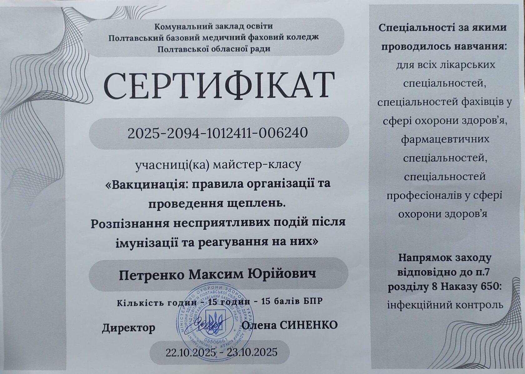 Сертифікат 9