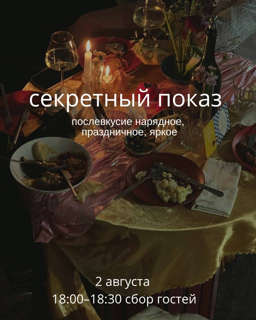 Киноужин
