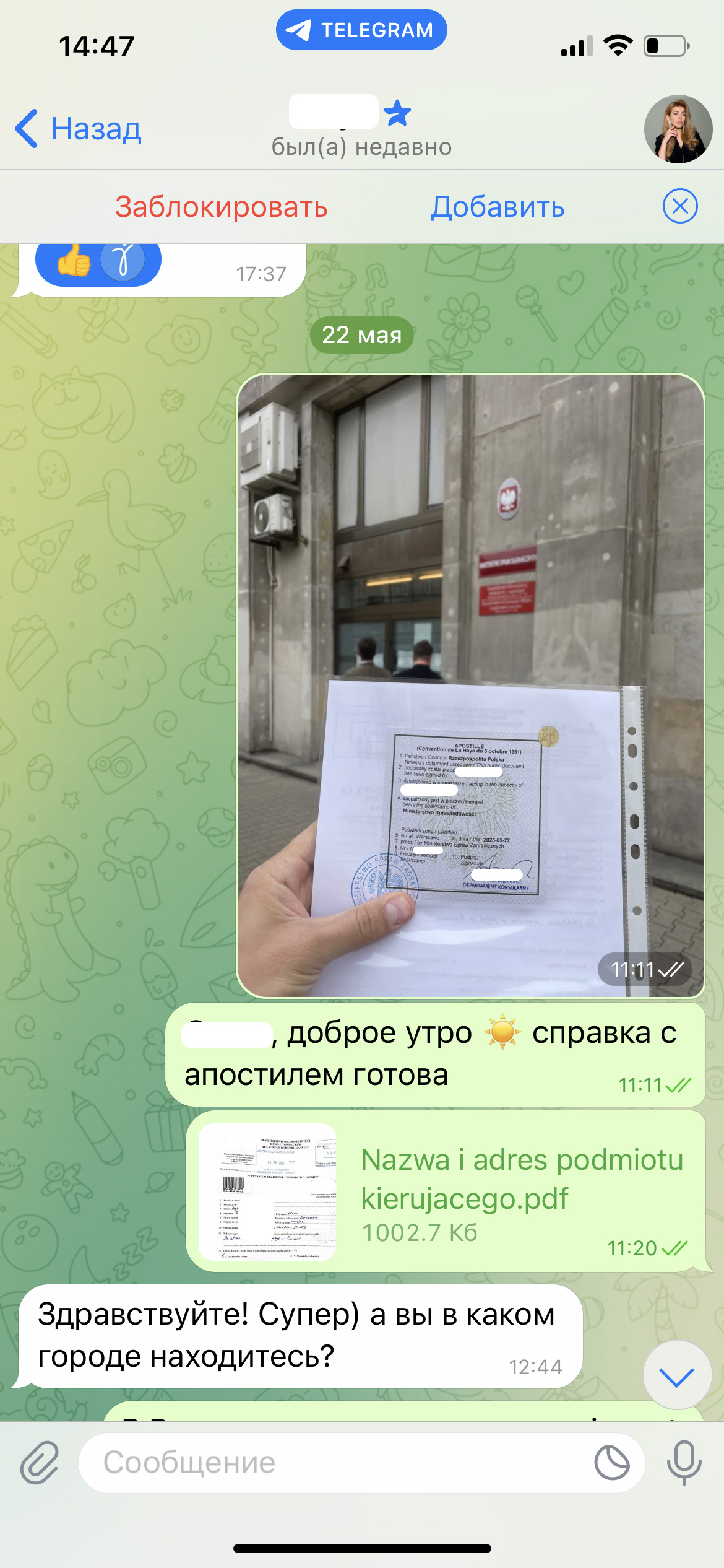 Переписка с клиентом о готовом документе