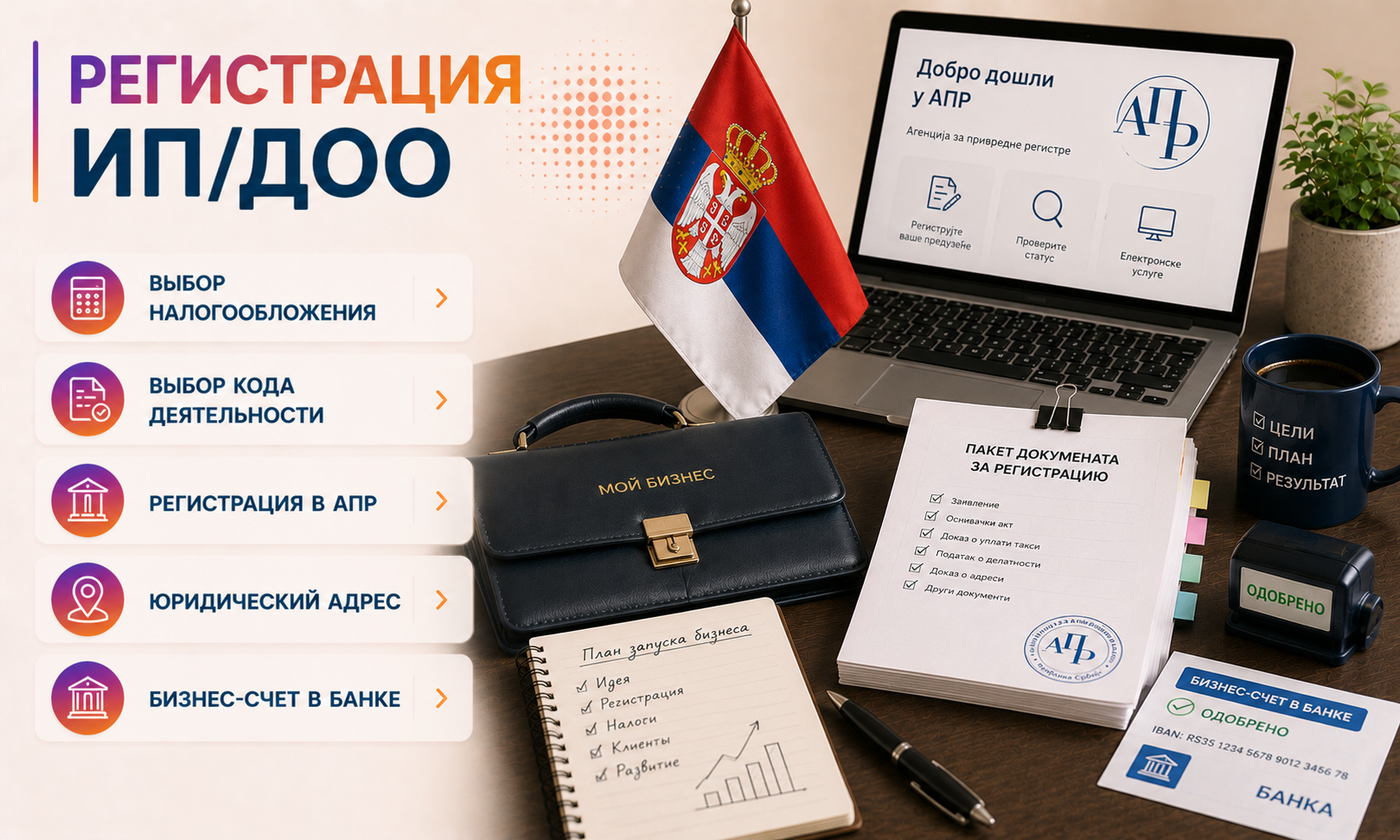 Регистрация ИП и ДОО