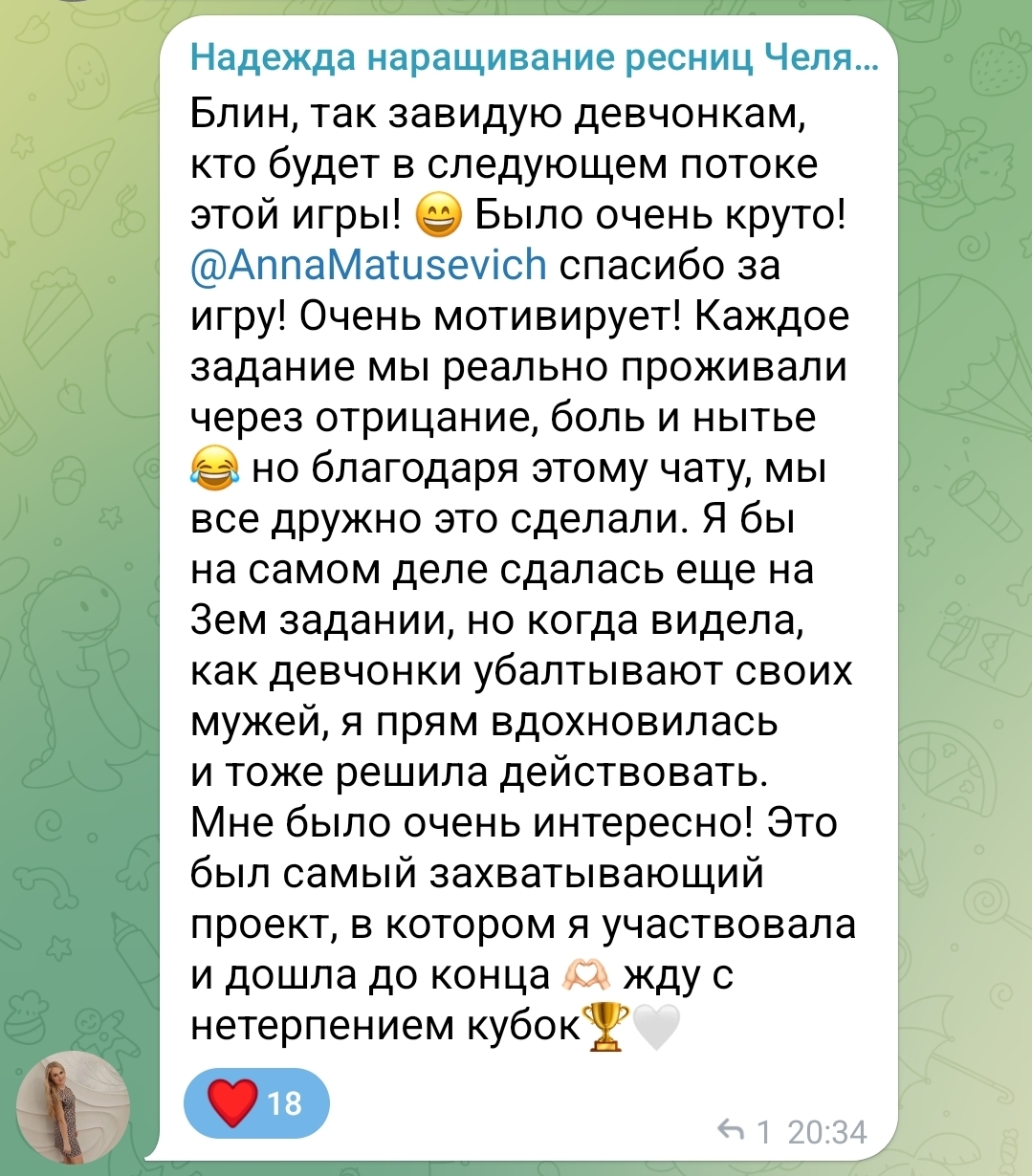 Скрин отзыва 2